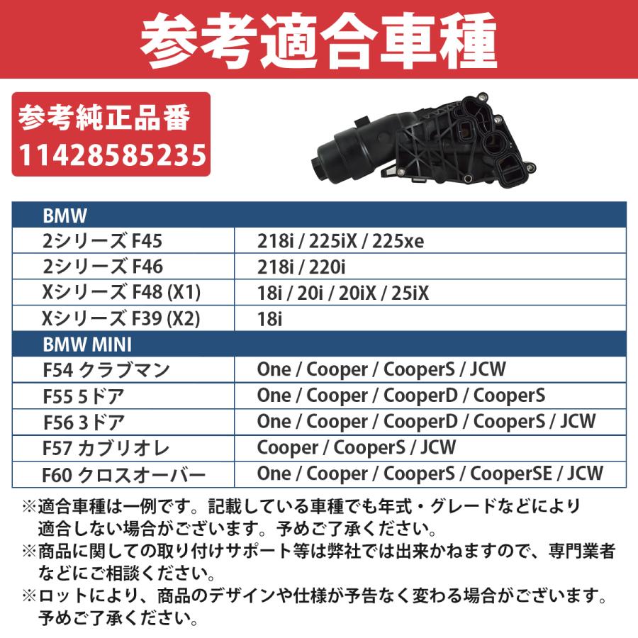 BMW MINI ミニ F54 F55 F56 F57 Cooper /S One エンジン オイル フィルター ハウジングケース 11428585235　11428511391 |  | 04