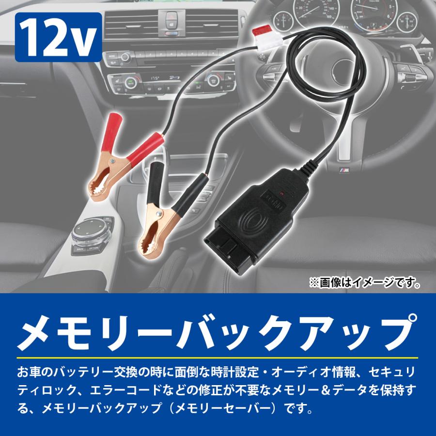 バッテリー交換 データセーブ メモリー バックアップ OBDII ECU 時計 レーダー ナビ 学習 リセット保護 ヒューズ付き 12V OBD |  | 01