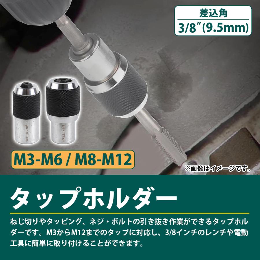 タップホルダー M3-M6 M8-M12 タップレンチ タップソケット 大/小 2個 セット アジャスタブルタップホルダー タップ 3/8 |  | 01