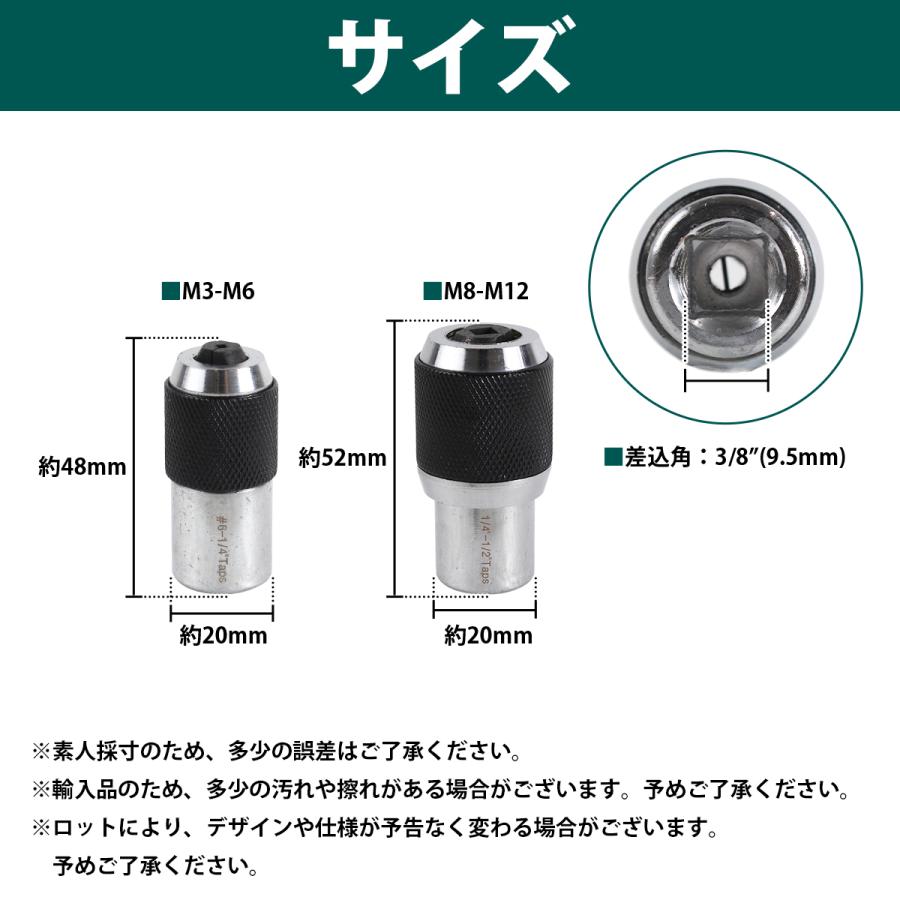 タップホルダー M3-M6 M8-M12 タップレンチ タップソケット 大/小 2個 セット アジャスタブルタップホルダー タップ 3/8 |  | 05