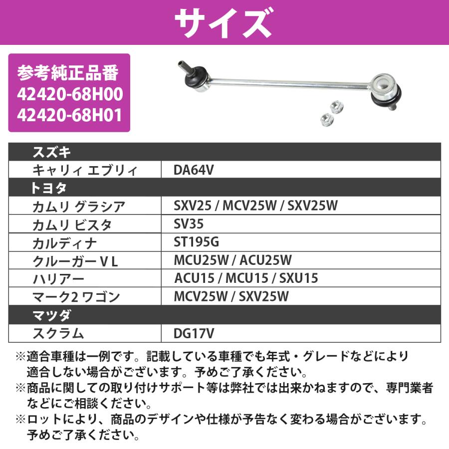 エブリィ DA17V DA64 スクラム クリッパー スタビライザーリンク フロント 42420-68H00 68H01 左右共通 片側1本 スタビリンク |  | 03