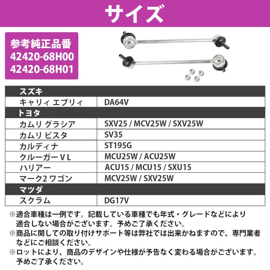 キャリィ DA64V DA64W ワゴン バン スタビライザーリンク フロント 42420-68H00 68H01 左右セット 2本 スタビリンク スタビ |  | 03
