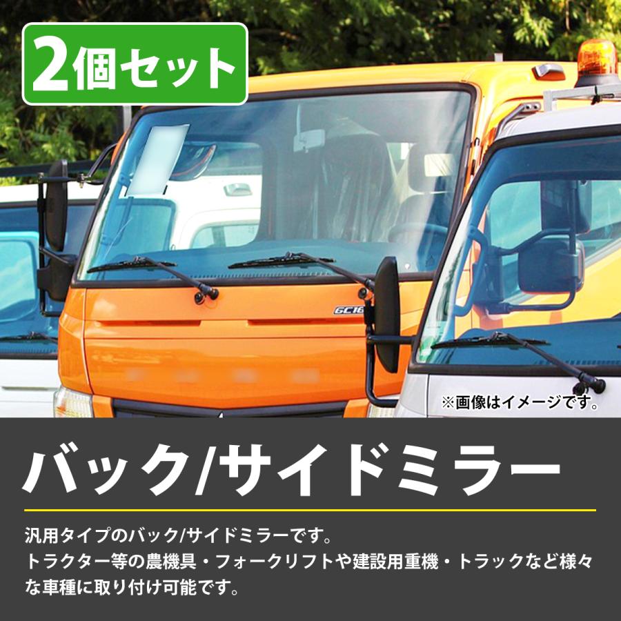 汎用 サイドミラー 左右 2個 セット 農機 重機 建機 フォークリフト トラクター バックミラー 車庫 ガレージ カーブミラー |  | 01