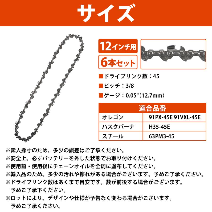 『6本』91PX-45E チェーンソー 替刃 ソーチェーン オレゴン ハスクバーナ H35-45E スチール 63PM3-45 互換 替え刃 91VXL-45E |  | 05