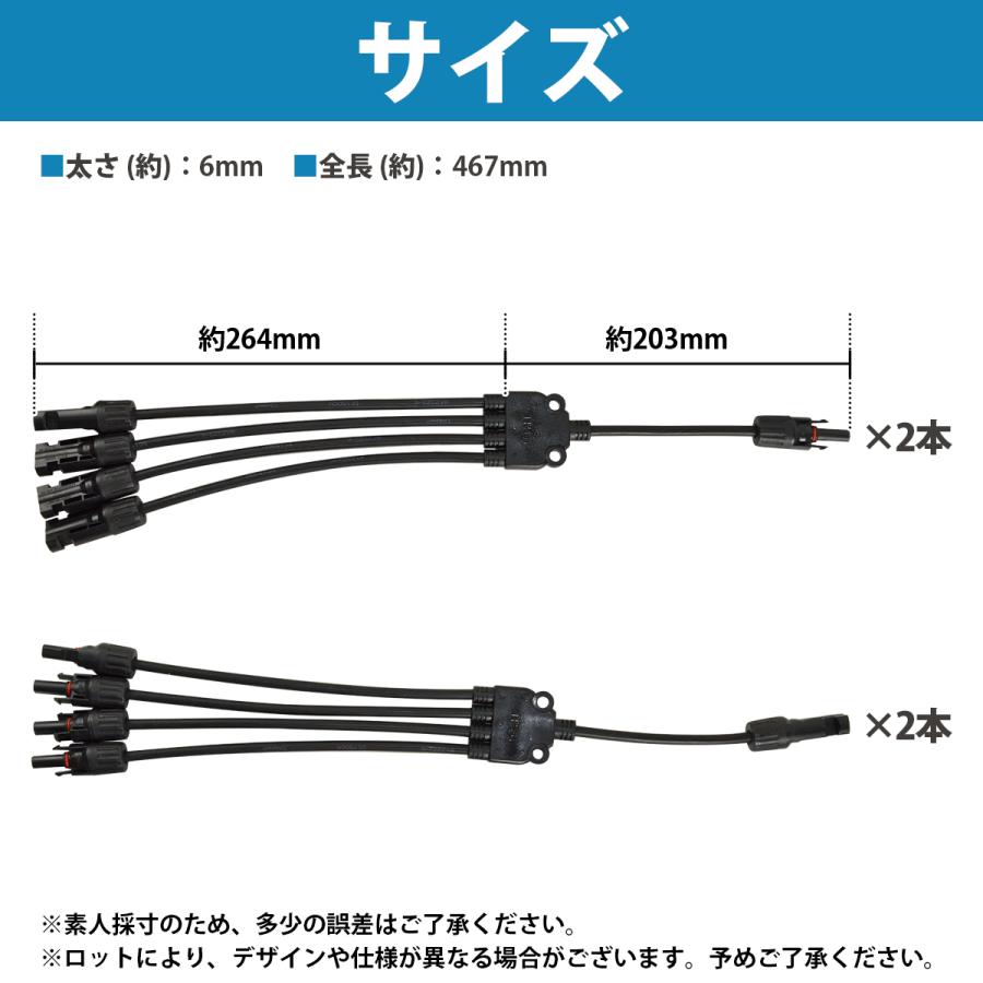 2セット 4本』Y型 並列用 4分配 並列 4分岐 MC4 接続 ケーブル
