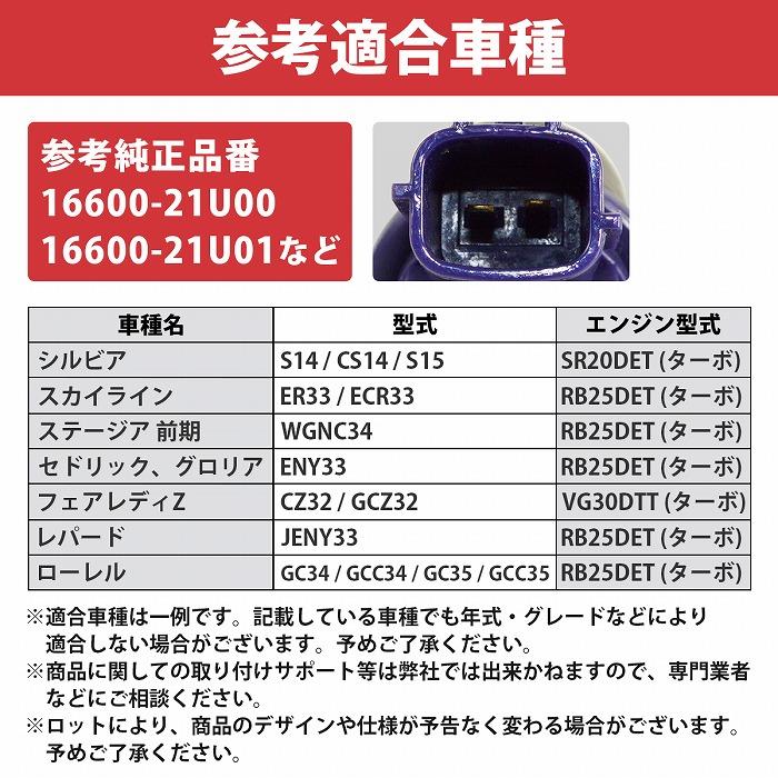 フューエル インジェクター スカイライン R33 ER33 ECR33 RB25DET ターボ 16600-21U00 16600-21U01 16600-21U15 1本 |  | 05