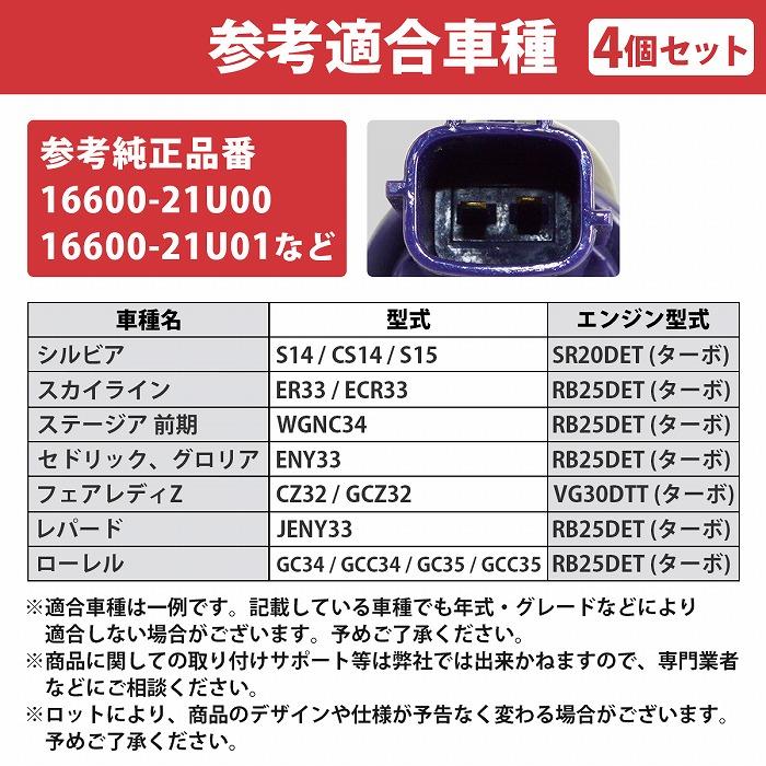 4本セット フューエル インジェクター シルビア S14 S15 SR20DET ターボ 16600-21U00 16600-21U01 16600-21U15 スペックR Ks |  | 05