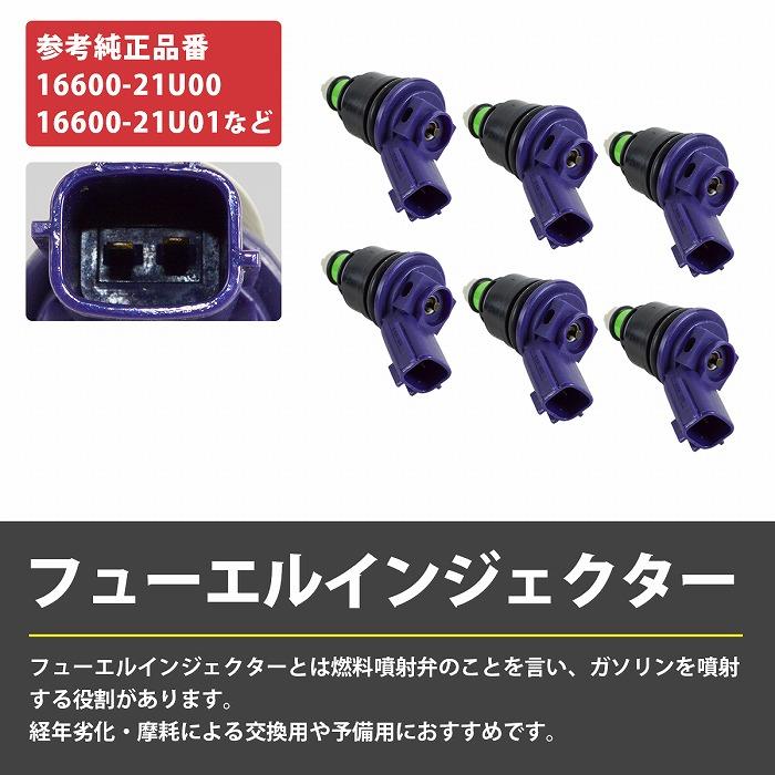 6本セット フューエル インジェクター スカイライン R33 ER33 ECR33 RB25DET ターボ 16600-21U00 16600-21U01 16600-21U15 |  | 01