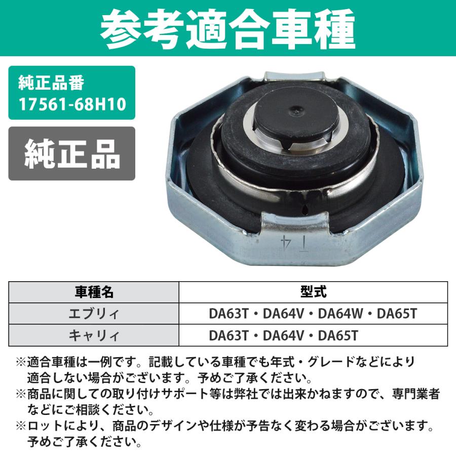 純正新品 1.1 ラジエーター キャップ 17561-68H10 エブリィ エブリー DA63T DA64V DA64W トラック バン ワゴン ラジエター |  | 03
