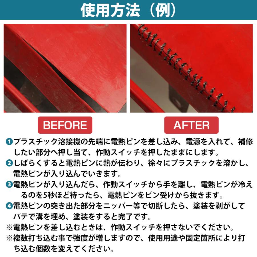 プラスチック 溶接機 100V バンパー スポイラー カバー 修理 キット 工具 ヒートリペア 加熱 接着 修理 補修 ピン 4種200本付 |  | 03