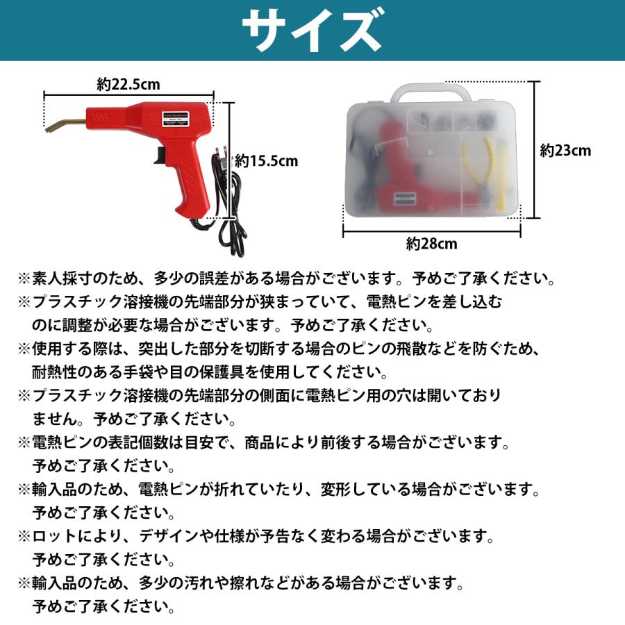 プラスチック 溶接機 100V バンパー スポイラー カバー 修理 キット 工具 ヒートリペア 加熱 接着 修理 補修 ピン 4種200本付 |  | 04