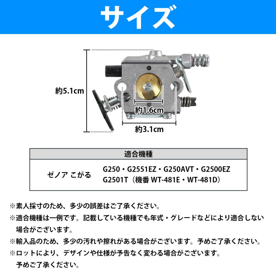 ゼノア チェーンソー こがる 互換 キャブレター G2551EZ G2501T WT-481E G2500EZ G250 G250AVT WT-481D チェンソー キャブ |  | 05