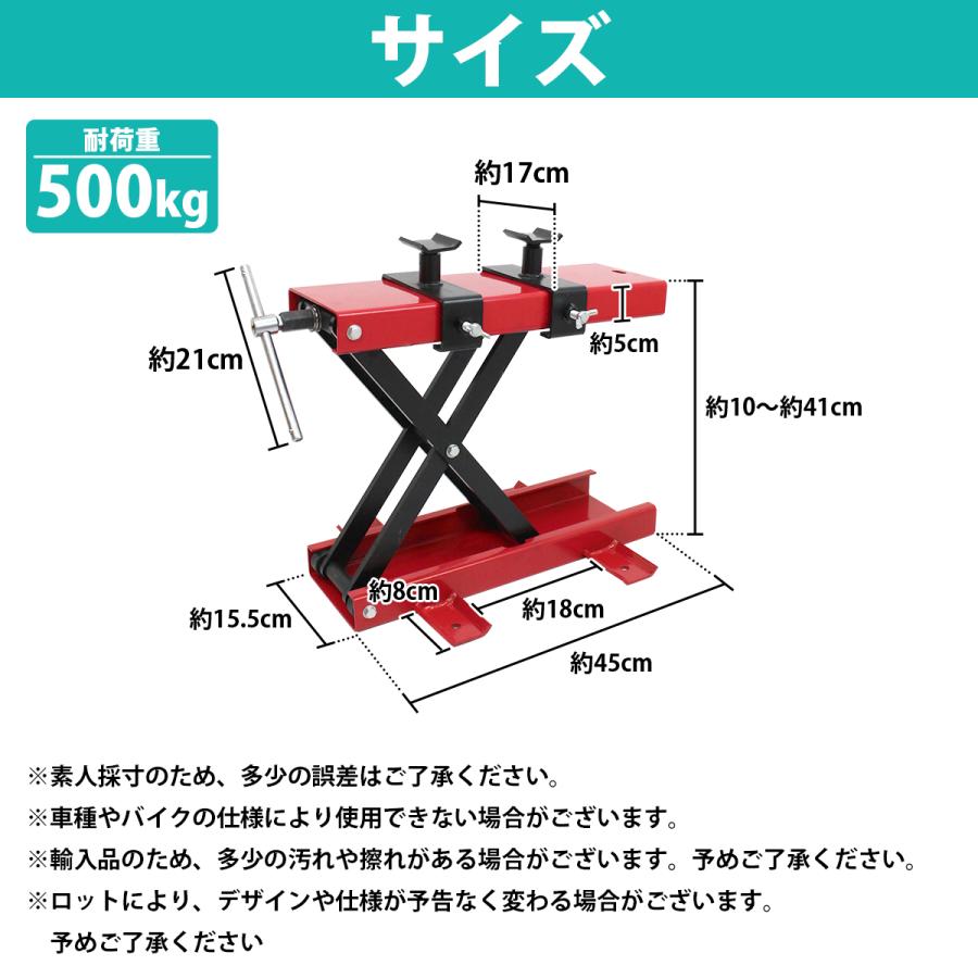 バイク ジャッキ 耐荷重 500kg バイクリフト メンテナンス スタンド モーターサイクルジャッキ アダプター付き 修理 整備 赤 |  | 04