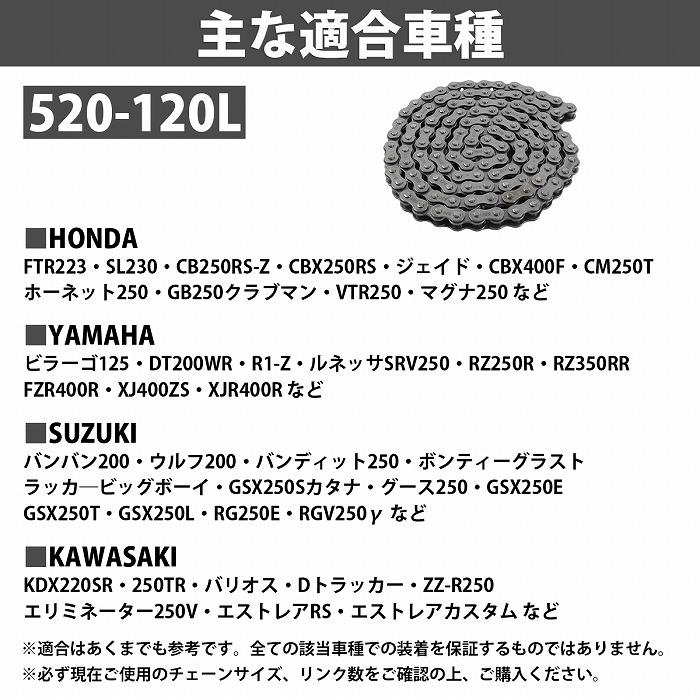 『520-120L』汎用 バイクチェーン ノンシール ドライブ チェーン ブラック ZX-6RR ジェイドS CB750F CB750K GT380 YZF CR125 |  | 04