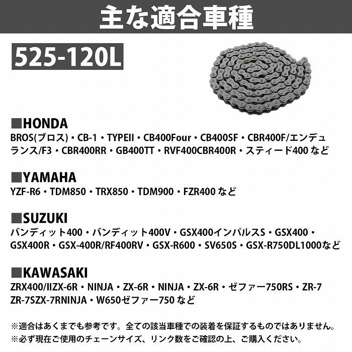 『525-120L』強化 バイク ブラックチェーン ノンシール ドライブ チェーン GSX400E GSX400F GT380 GT750 KH250 KH400 SR400 |  | 04
