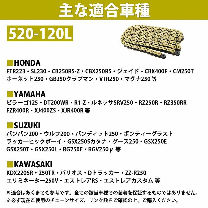 『520-120L』『シールチェーン』汎用 バイク シール有 ゴールド チェーン ZX-6RR ジェイドS CB750F CB750K GT380 YZF CR125 |  | 04