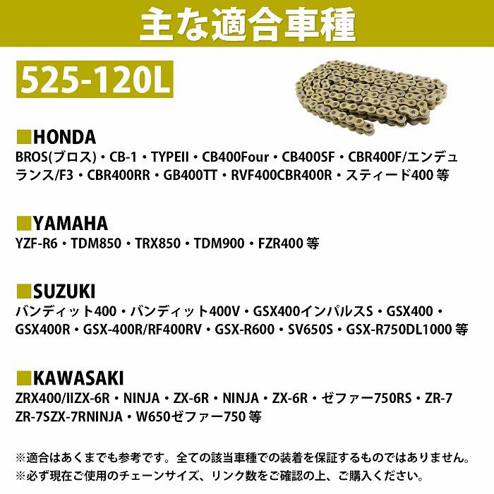 『525-120L』『シールチェーン』汎用 バイク シール有 ゴールド チェーン GSX400E GSX400F GT380 GT750 KH250 KH400 SR400 |  | 04
