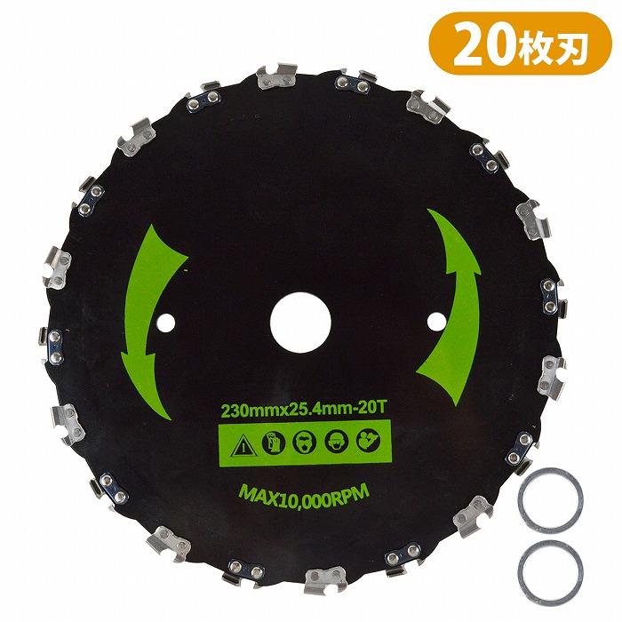 20刃 230mm チップソー 替え刃 草刈機 刈払機 雑草 除草 交換 替刃 チェンソー チェーンソー 刃 草刈り機 竹や低木 伐採 1枚 | 