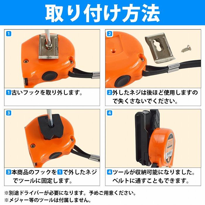 4個 セット 工具差し コンベックス用 システム ホルダー 腰 ベルト 黒 ブラック 工具 道具 収納 大工 ツール メジャー 巻尺 |  | 03