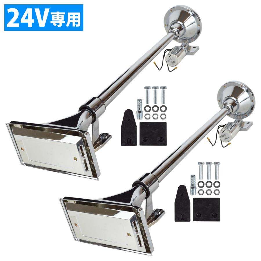 2本セット 64cm 角 ビッグホーン 12V 24V 兼用 エアーホーン デコトラ