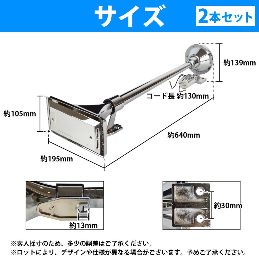 2本セット 64cm 角 ビッグホーン 12V 24V 兼用 エアーホーン デコトラ