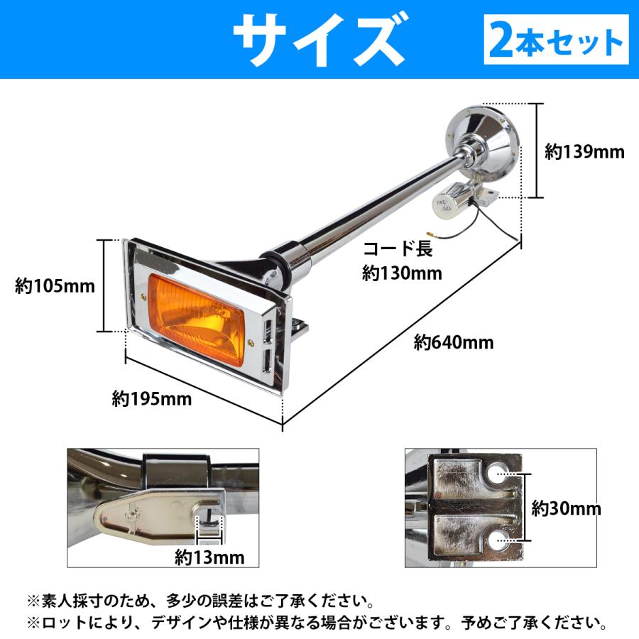 2本セット 64cm マーカーランプ付き 角 ビッグホーン 12V 24V エアー