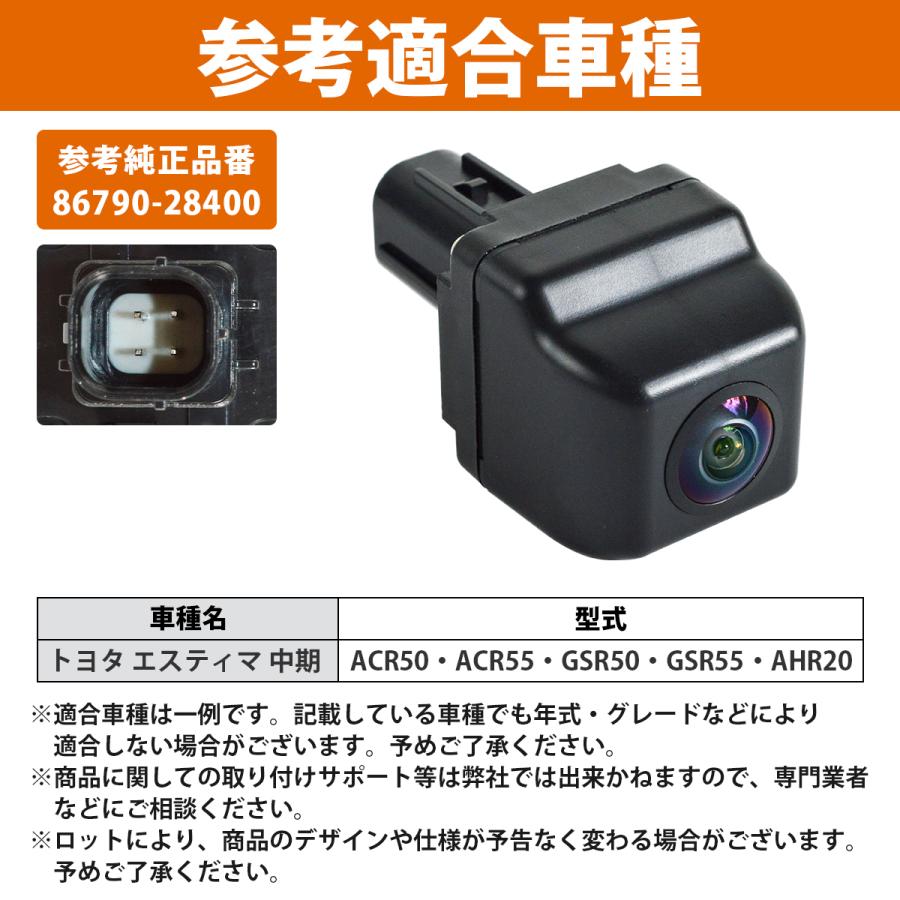 エスティマ 50系 純正互換 バックカメラ リアカメラ 86790-28400 ACR50W GSR50W ACR55W GSR55W ハイブリッド AHR20W 互換品 |  | 04