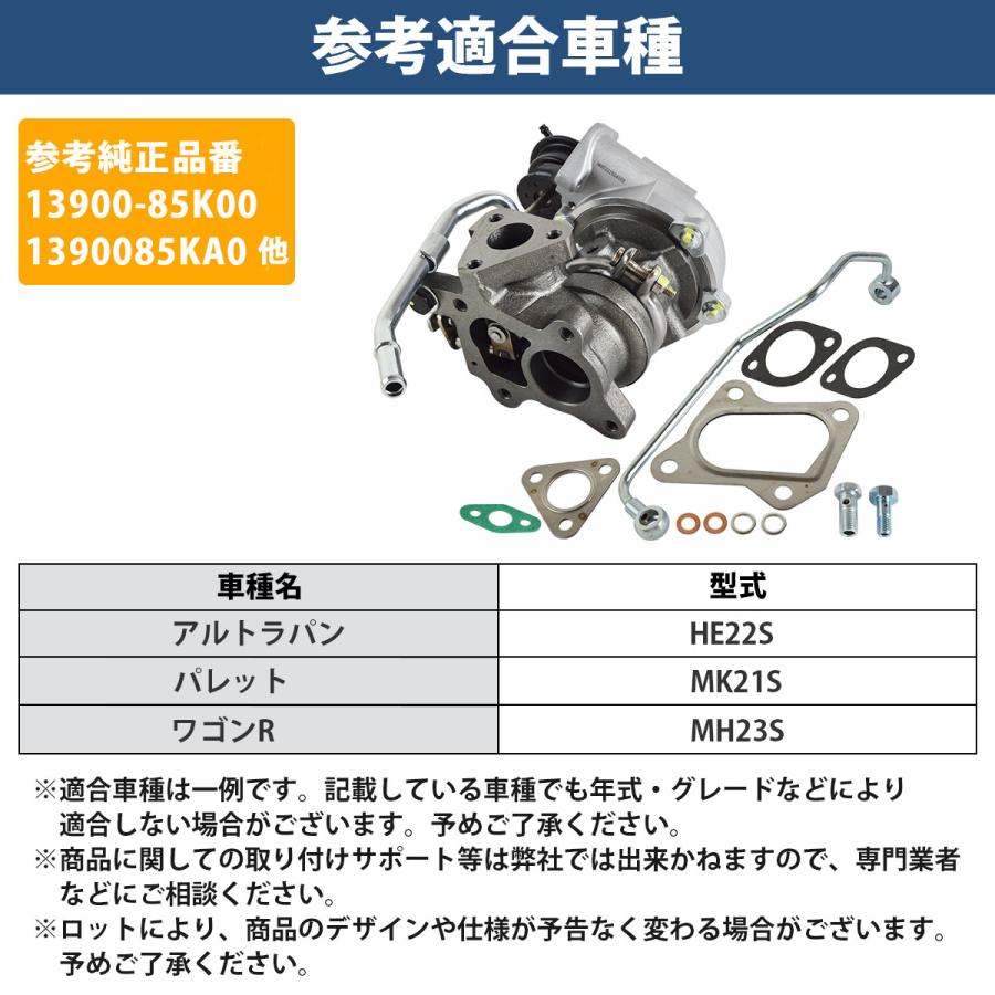 スズキ タービン パレット MK21S ターボチャージャー 補器 ガスケット セット 13900-85K00 13900-85KA1 互換品 ターボ |  | 05