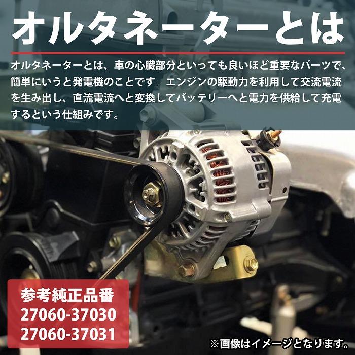 オルタネーター ヴォクシー ノア 70系 27060-37030 27060-37031 104210-5520 コア返却不要 ダイナモ ZRR70G ZRR75G ZRR75W |  | 01
