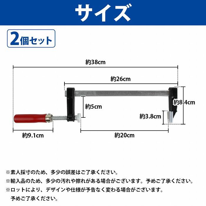 2本セット F型 クランプ 50mm×200mm 最大開口 20cm 木材 木工 工作 溶接 固定 DIY 作業 工具 万力 Fクランプ L型 C型 2個 |  | 04