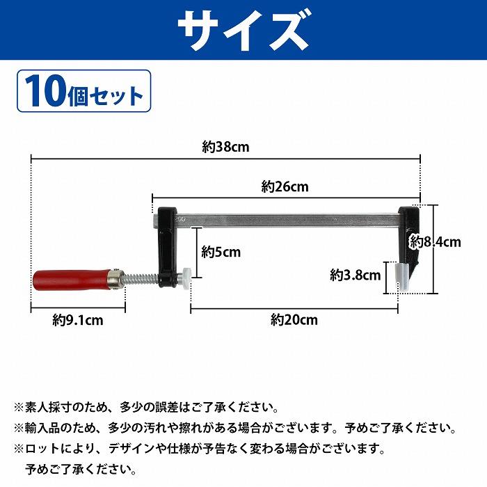 10本セット F型 クランプ 50mm×200mm 最大開口 20cm 木材 木工 工作 溶接 固定 DIY 作業 工具 万力 Fクランプ L型 C型 10個 |  | 04