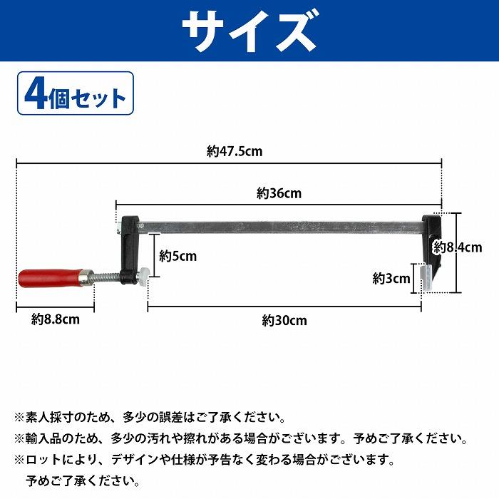 4本セット F型 クランプ 50mm×300mm 最大開口300mm 木材 木工 工作 溶接 固定 DIY 作業 工具 万力 Fクランプ L型 C型 4個 |  | 04