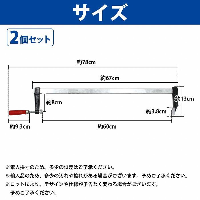 2本セット F型 クランプ 80mm×600mm 最大開口600mm 木材 木工 工作 溶接 固定 DIY 作業 工具 万力 Fクランプ L型 C型 2個 |  | 04