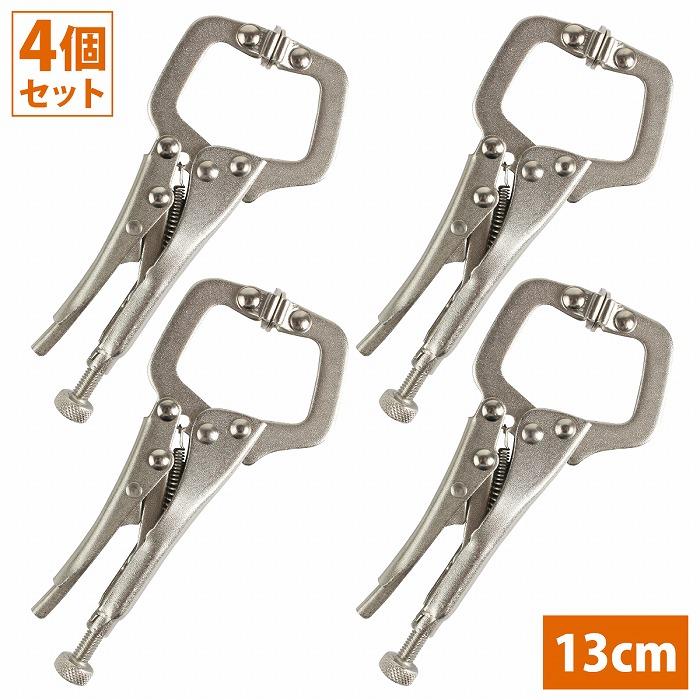 4個 13cm C型 バイスプライヤー 板金 溶接 木工 万力 レバー クランプ 工具 ロッキング ロック プライヤー 平口 クリップ 4本 | 