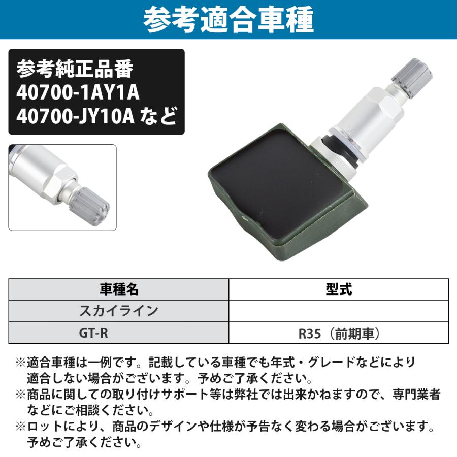 日産　R35 GT-R純正 空気圧センサー 40700-1AY1Aセット　前期 日産（NISSAN） R35 GT-R 前期 07〜 新品 タイヤ 空気圧センサー 1台分