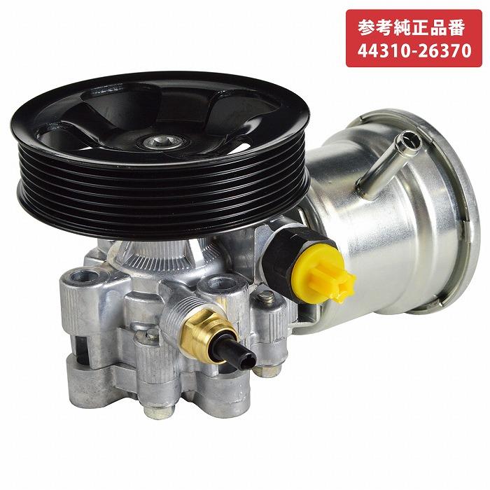パワステポンプ ハイエース TRH 200系 TRH200V TRH211K TRH216K TRH214W TRH200K P/Sポンプ 44310-26370 互換 レジアウエース | 