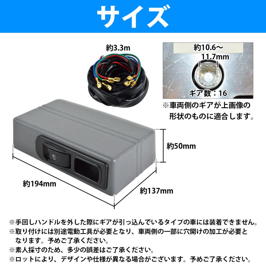 汎用 パワーウィンドウ 後付 キット 2ドア 16枚 ギア 16歯 12V 軽トラック 商用車 旧車 左右 セット ハイゼット エブリィ |  | 04