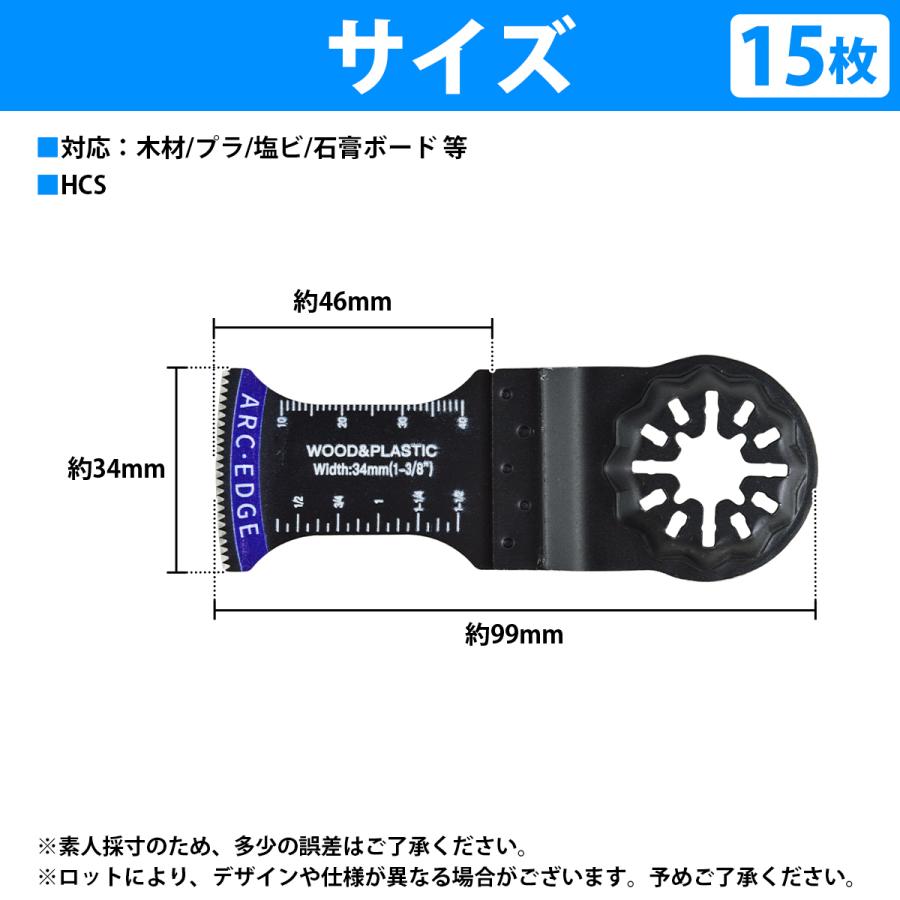 15枚セット マルチツール 替刃 HCS 34mm 木材 プラスチック マキタ