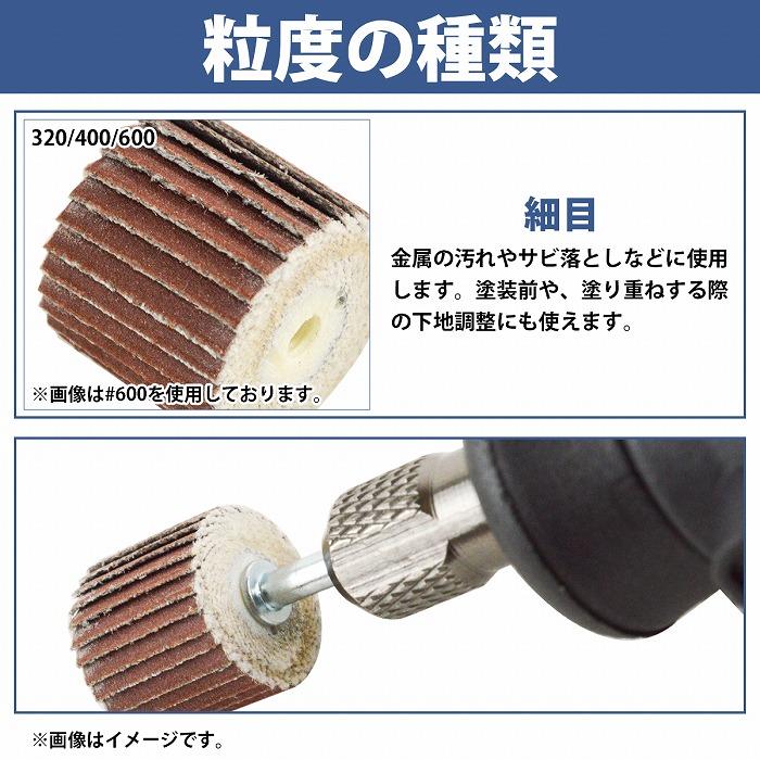 10個 #80/120/180/240/320/400/600 3mm 軸付き 外径15mm フラップホイール サンドペーパー ミニ ルーター リューター グラインダー |  | 03