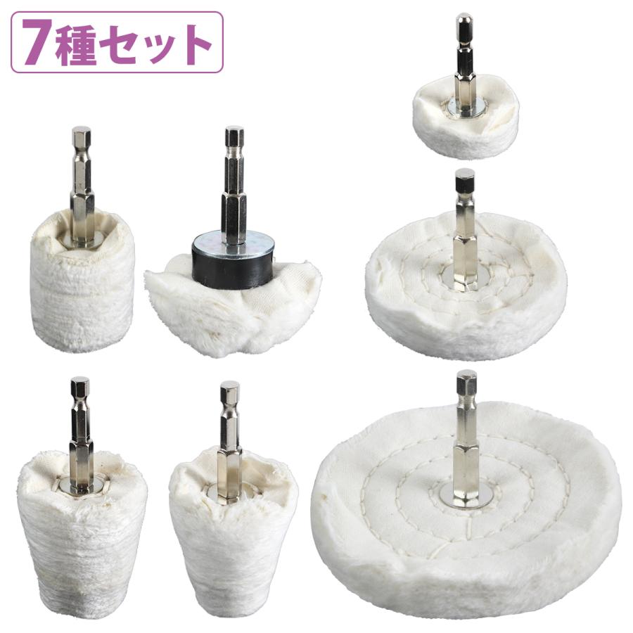 アルミホイール 磨きバフ 7種類セット 電動ドライバー 六角軸 小物 バフ掛け 磨き 艶出し 鏡面 研磨 バフ トラック アルコア | 