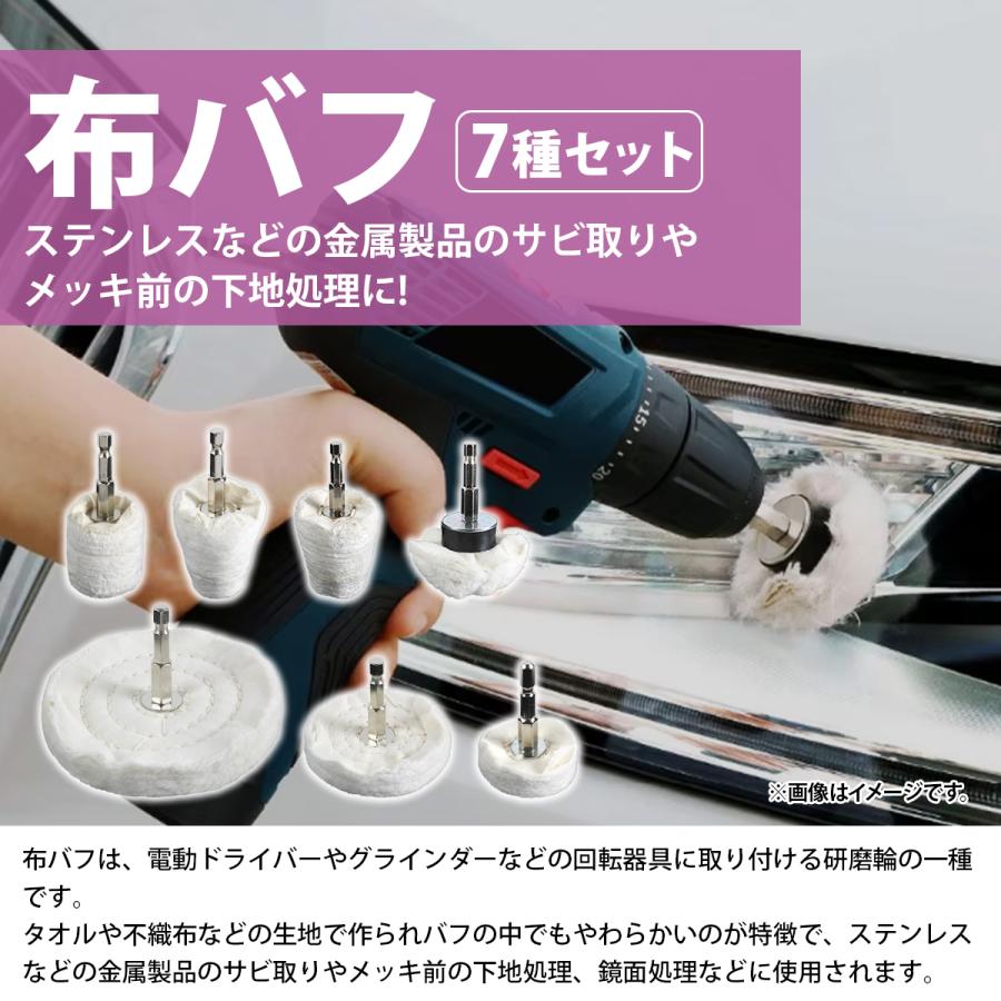アルミホイール 磨きバフ 7種類セット 電動ドライバー 六角軸 小物 バフ掛け 磨き 艶出し 鏡面 研磨 バフ トラック アルコア |  | 01