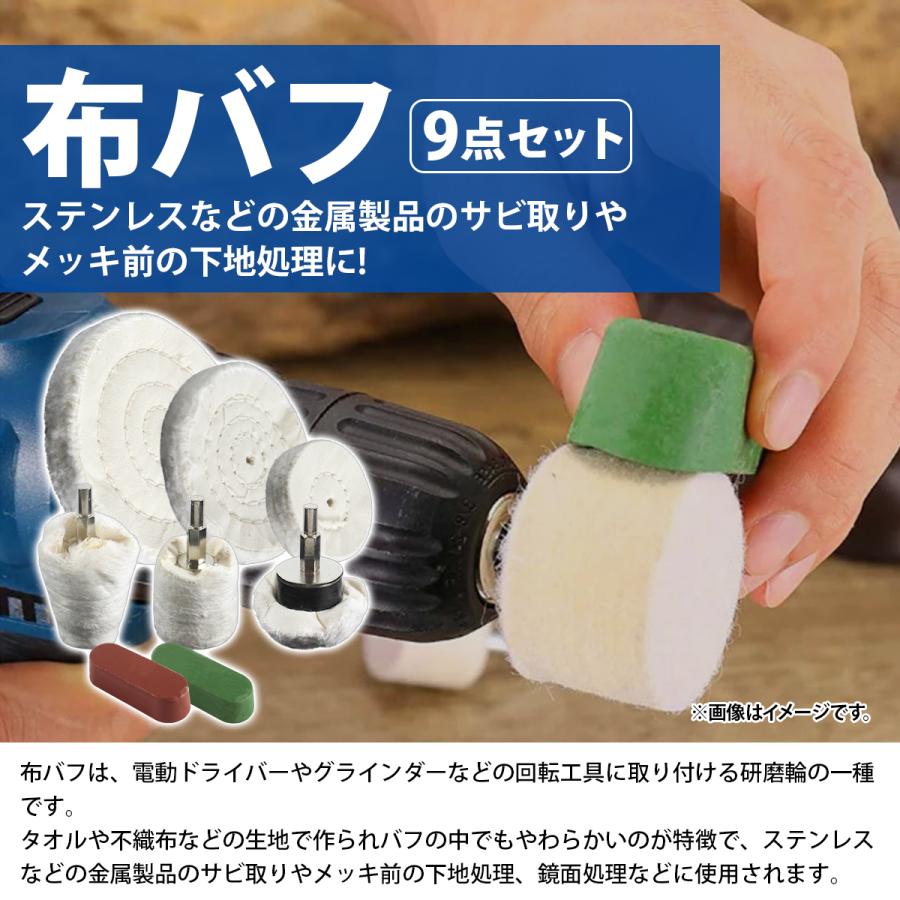 電動ドライバー 研磨剤 バフ 9点 セット 金属 アルミホイール 小物 研磨 磨き バフ掛け 鏡面 トラック ホイル バス アルコア |  | 01