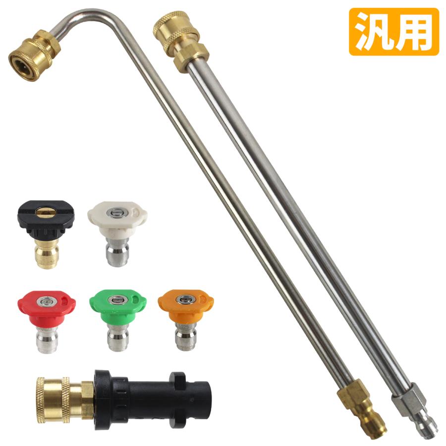 汎用 高圧洗浄機 延長 パイプ 90度 角度変更 1/4カプラー ケルヒャー 対応 交換 ノズル 5個 曲線延長ワンド 下回り 屋根 壁面 | 