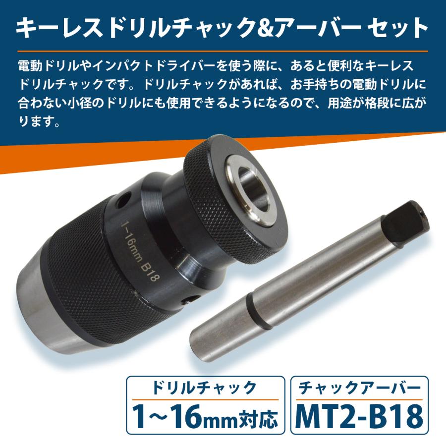 キーレス ドリルチャック ボール盤 アーバー セット 1mm-16mm MT2 B18 ミニ 旋盤 フライス盤 ドリル アダプター ドリル |  | 01