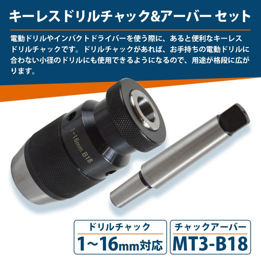 キーレス ドリルチャック ボール盤 アーバー セット 1mm-16mm MT3 B18 ミニ 旋盤 フライス盤 ドリル アダプター ドリル |  | 01