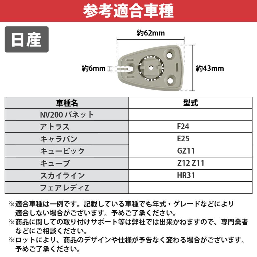 日産 ルームミラーベース 互換品 Z11 Z12キューブ GZ11 キュービック E25 キャラバン Y11 ADバン バックミラー ブラケット |  | 05