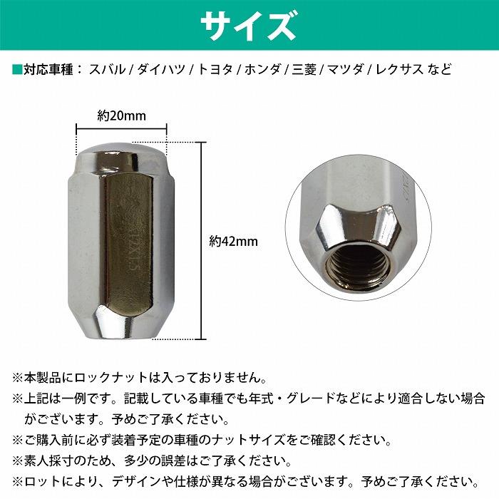 16/20/24個『M12 P1.5 21HEX』『60度 全長42mm 袋 テーパー』ホイールナット メッキ 袋ナット 4穴用 1台分 トヨタ 汎用 |  | 03
