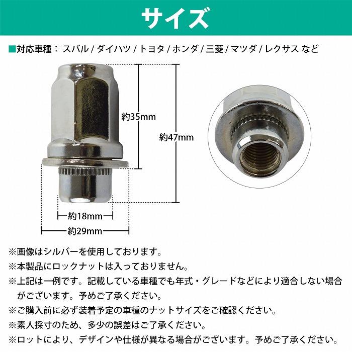 16/20/24個『M12 P1.5 21HEX』『平面座 全長47mm 純正ホイール用』ホイール ナット 黒 銀 4穴 1台分 ダイハツ 他 汎用 |  | 03