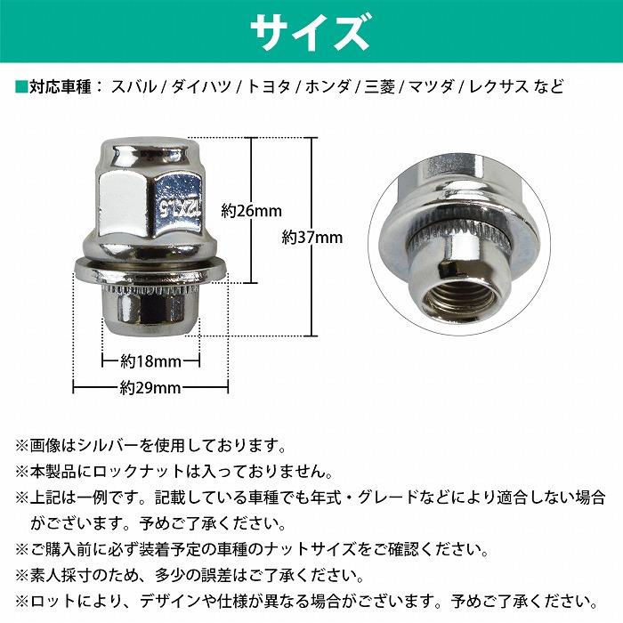 16/20/24個『M12 P1.5 21HEX』『平面座 全長37mm 純正ホイール用』ホイール ナット 黒 銀 4穴用 1台分 スバル 他 汎用 |  | 03