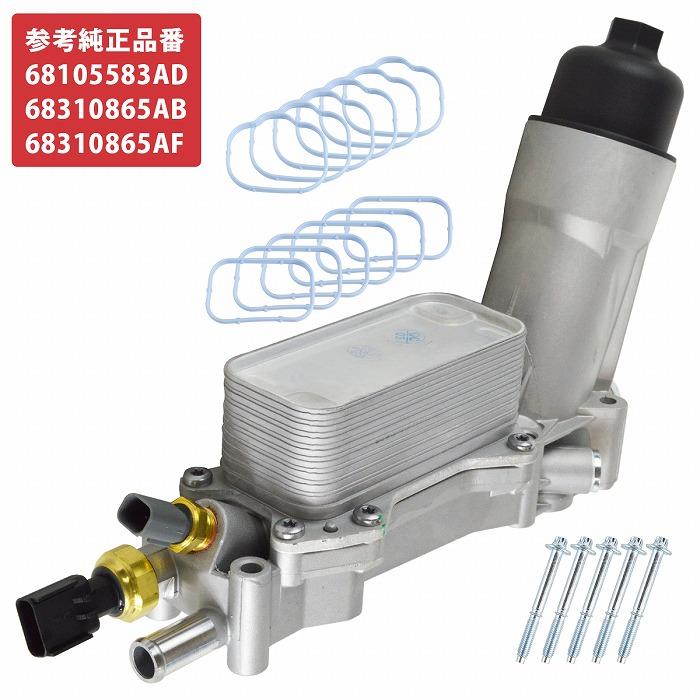 JEEP ジープ JK ラングラー 12-17y オイルフィルター ハウジング アルミ製 センサー付き 68105583AD 68310865AB 3.2L 3.6L V6 | 